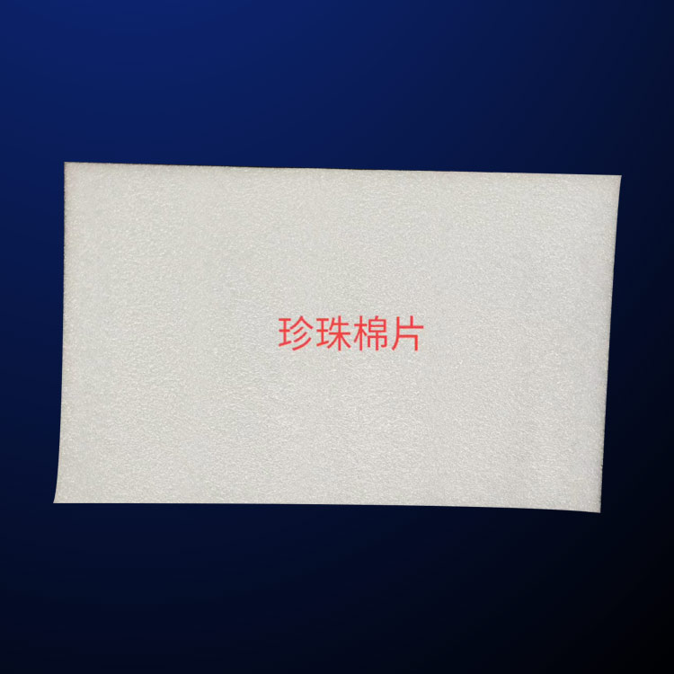 揚州珍珠棉-方(fāng)立包裝(在線咨詢(xun))-包裝珍珠棉