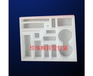 珍珠(zhū)棉異型(xíng)包裝